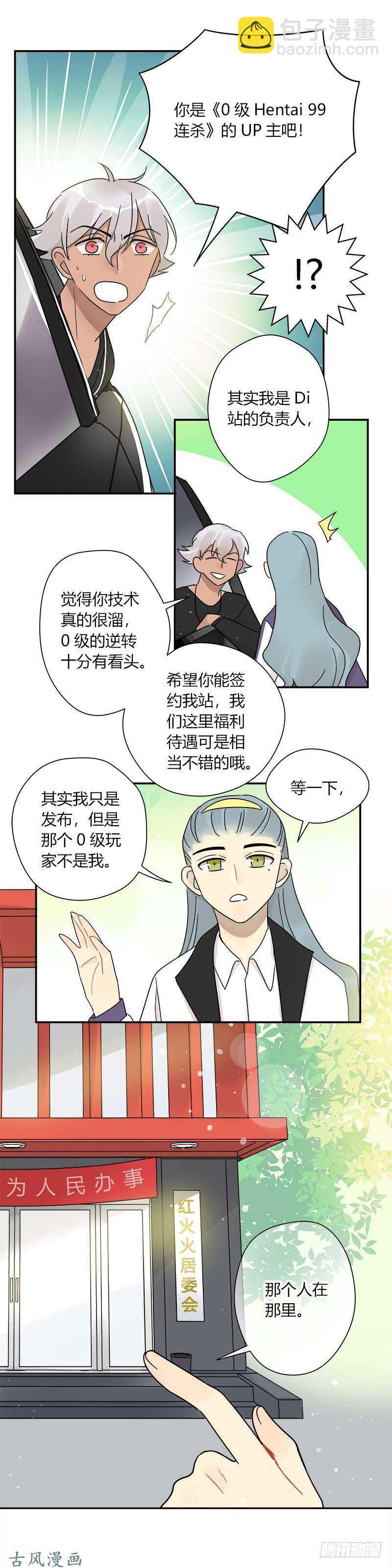 《把我交给狼主任》第064话 雨过天晴 第32页