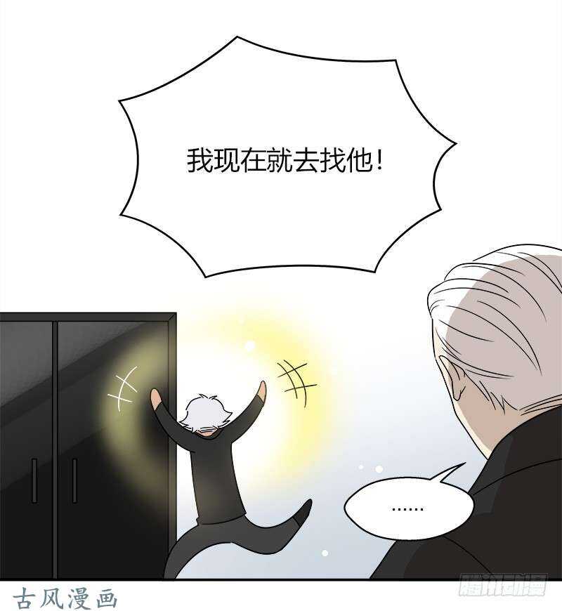 《把我交给狼主任》第064话 雨过天晴 第6页
