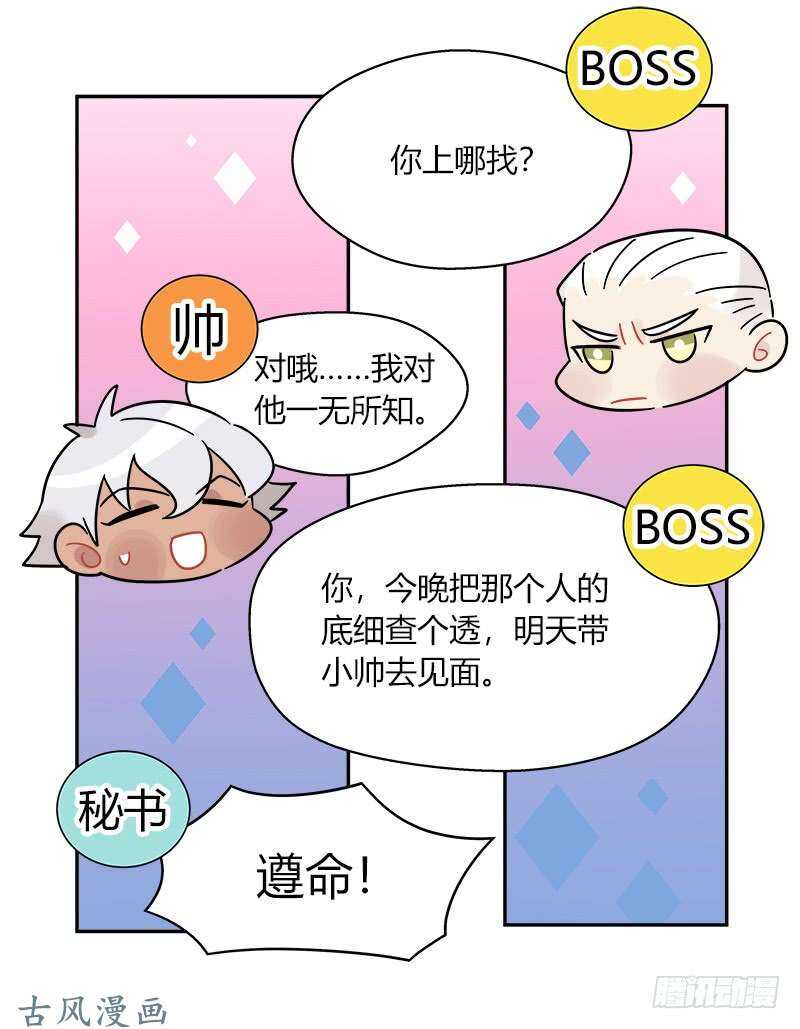 《把我交给狼主任》第064话 雨过天晴 第7页