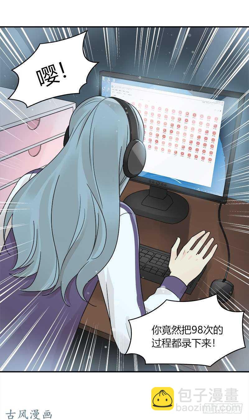 《把我交给狼主任》第062话 研究对策 第11页