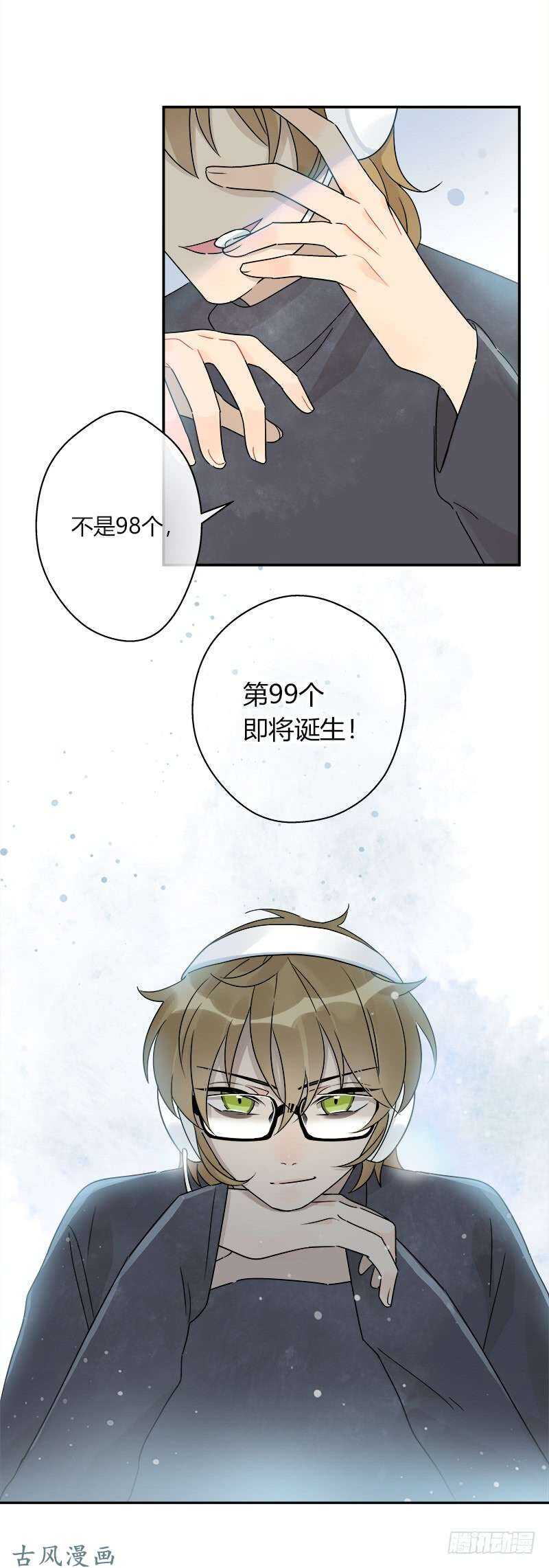 《把我交给狼主任》第062话 研究对策 第12页