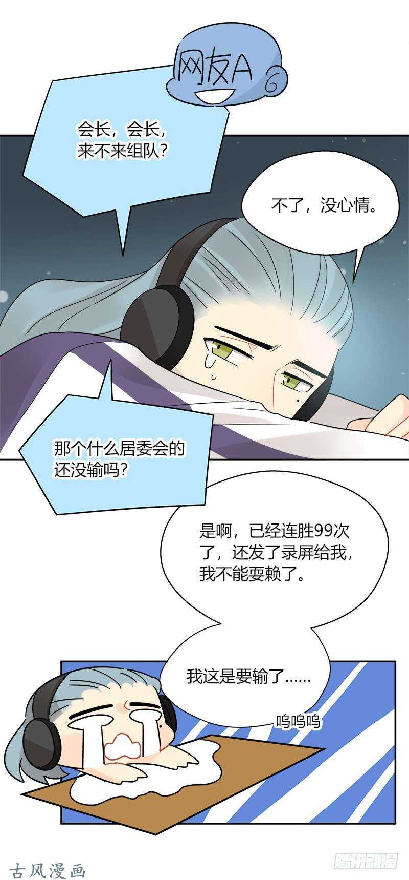 《把我交给狼主任》第062话 研究对策 第16页