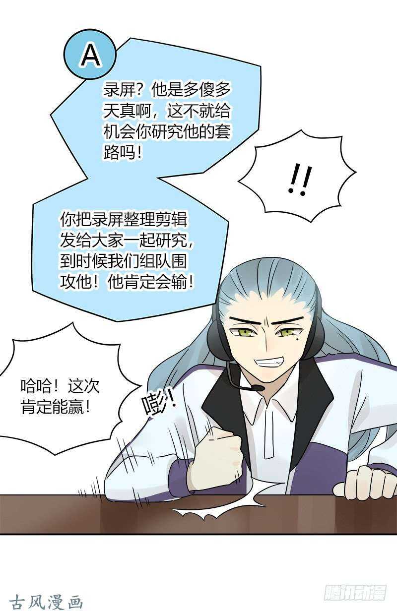 《把我交给狼主任》第062话 研究对策 第17页