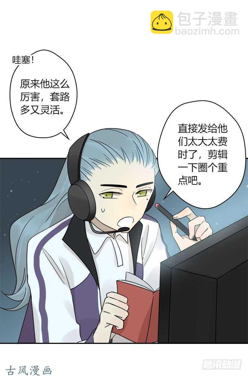 《把我交给狼主任》第062话 研究对策 第19页