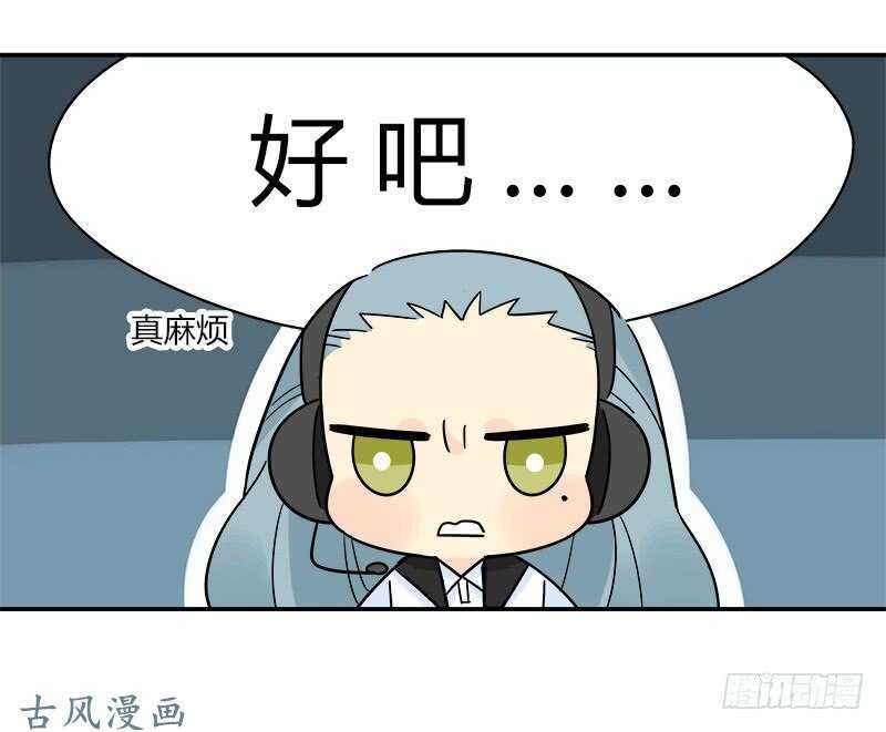 《把我交给狼主任》第062话 研究对策 第21页
