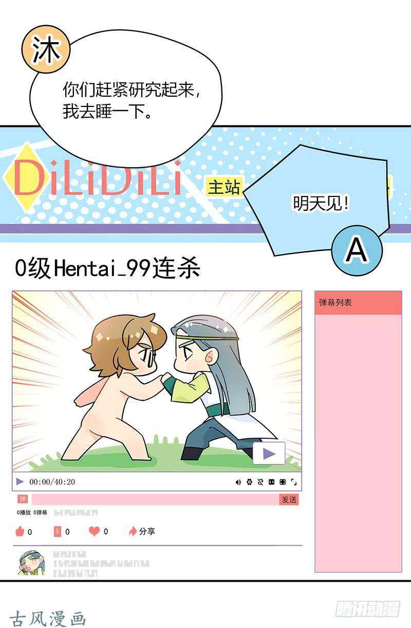 《把我交给狼主任》第062话 研究对策 第23页