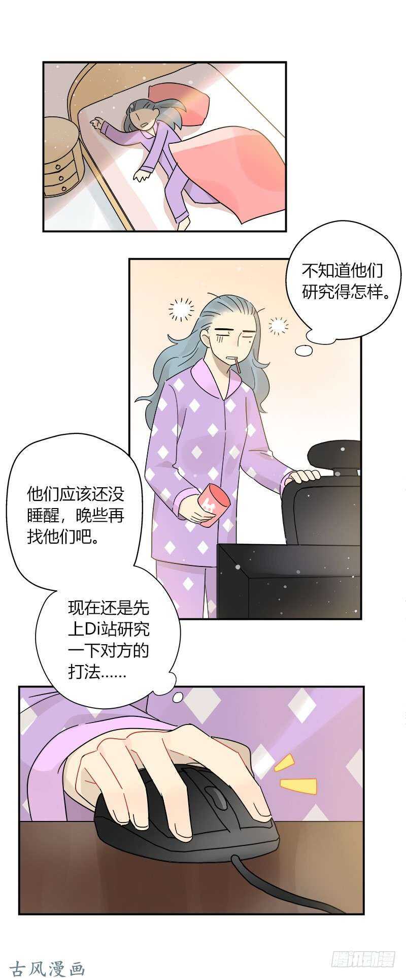 《把我交给狼主任》第062话 研究对策 第25页