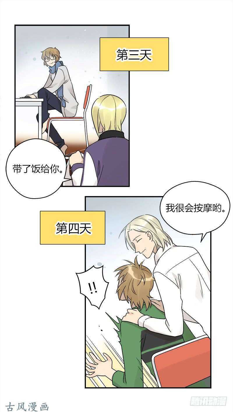 《把我交给狼主任》第062话 研究对策 第2页