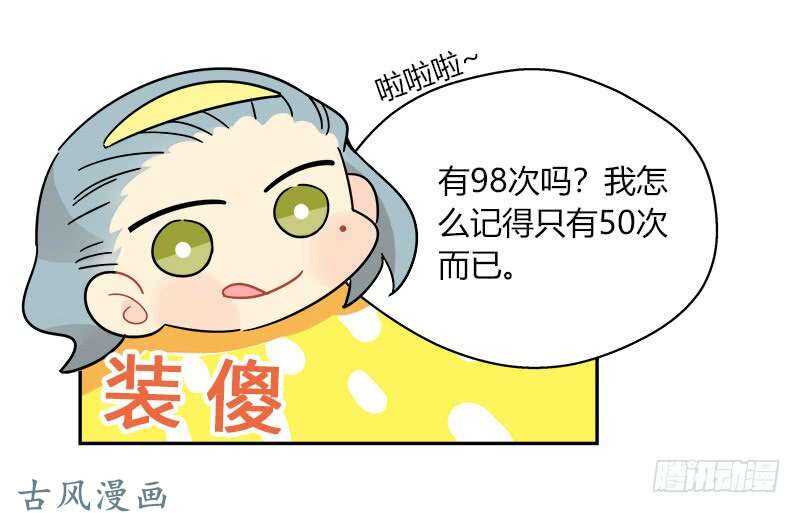 《把我交给狼主任》第062话 研究对策 第6页