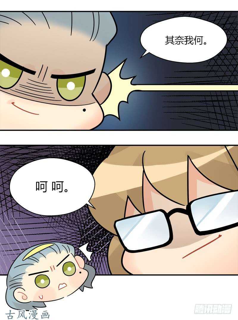 《把我交给狼主任》第062话 研究对策 第9页