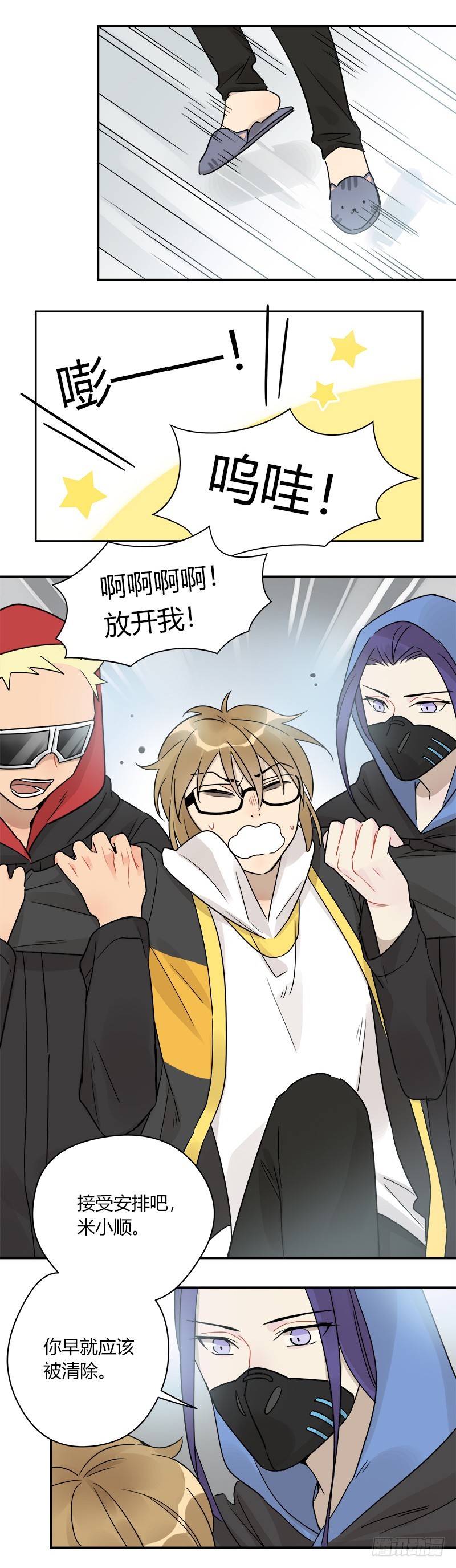 《把我交给狼主任》第067话 羊入虎口 第10页