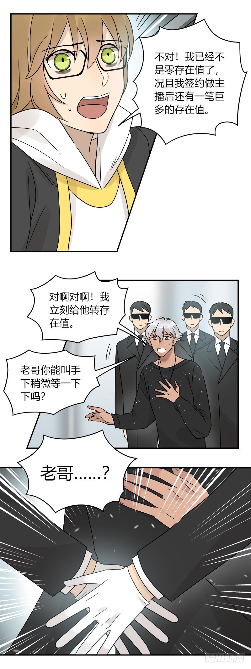《把我交给狼主任》第067话 羊入虎口 第11页