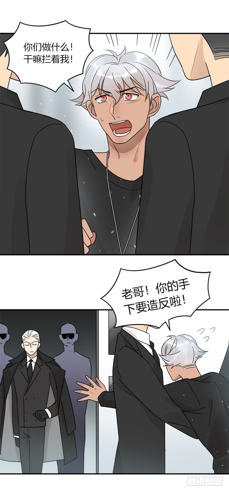《把我交给狼主任》第067话 羊入虎口 第12页