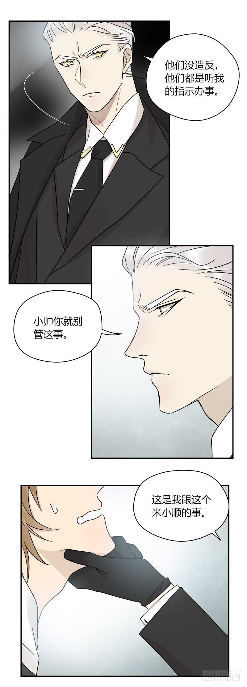《把我交给狼主任》第067话 羊入虎口 第13页