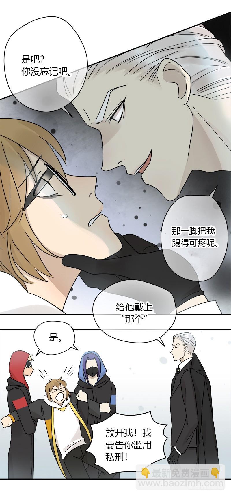 《把我交给狼主任》第067话 羊入虎口 第15页