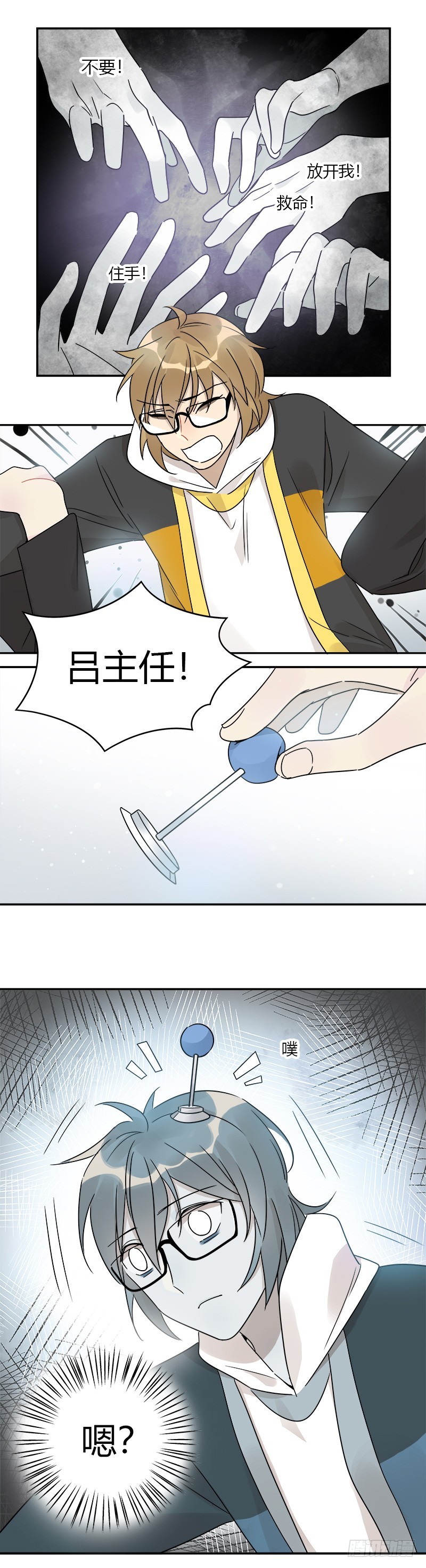 《把我交给狼主任》第067话 羊入虎口 第16页