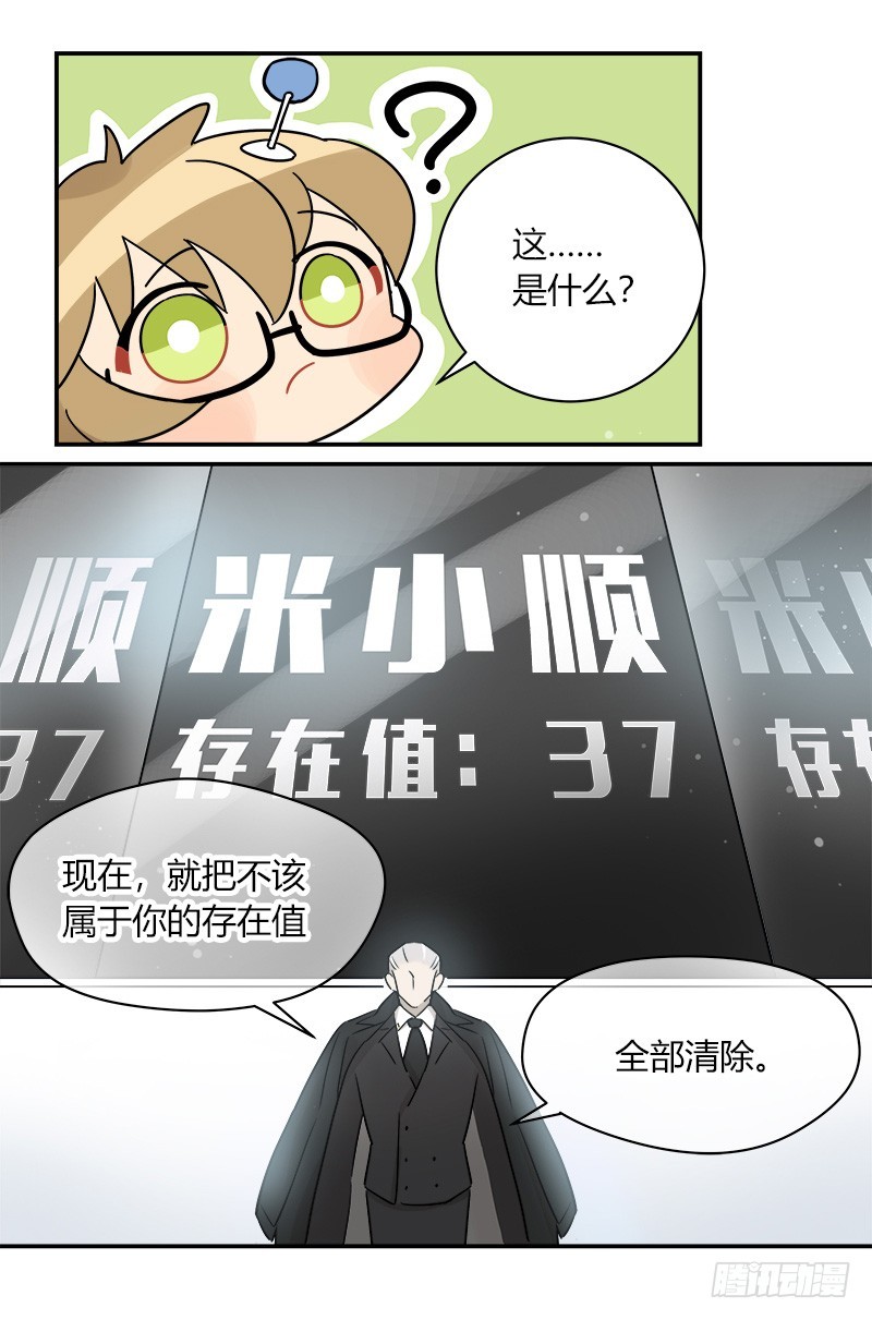 《把我交给狼主任》第067话 羊入虎口 第17页