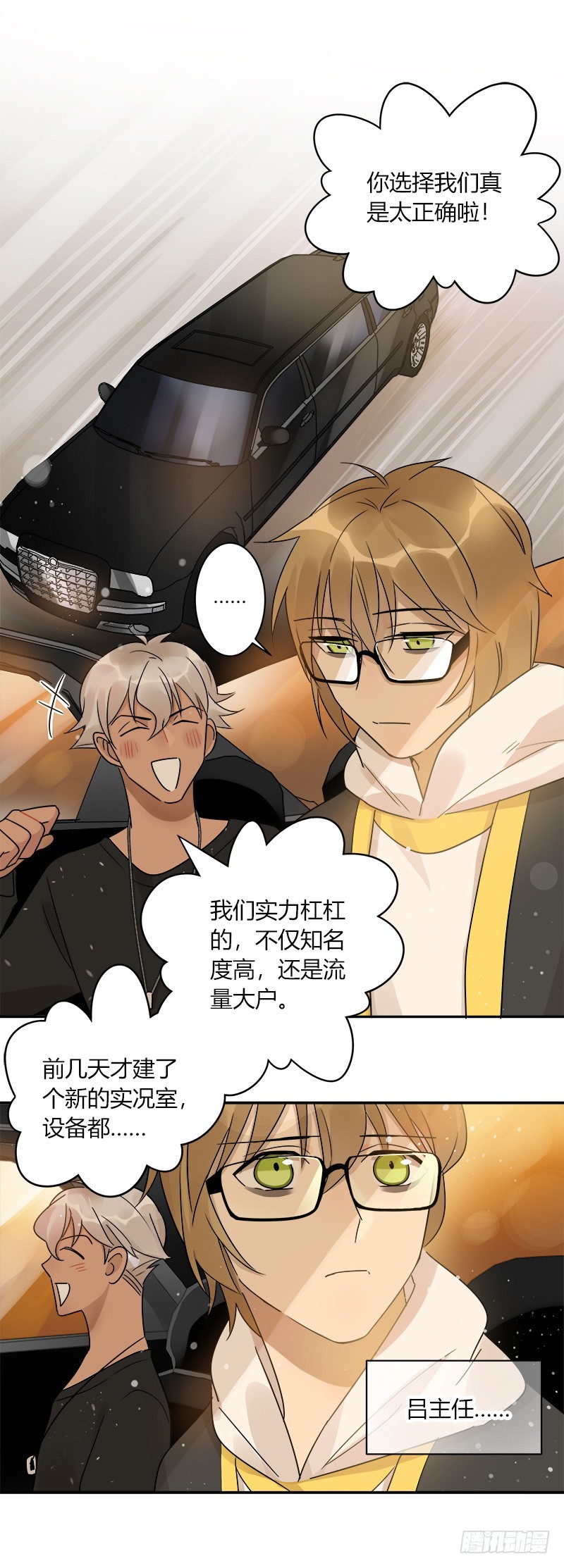 《把我交给狼主任》第067话 羊入虎口 第2页