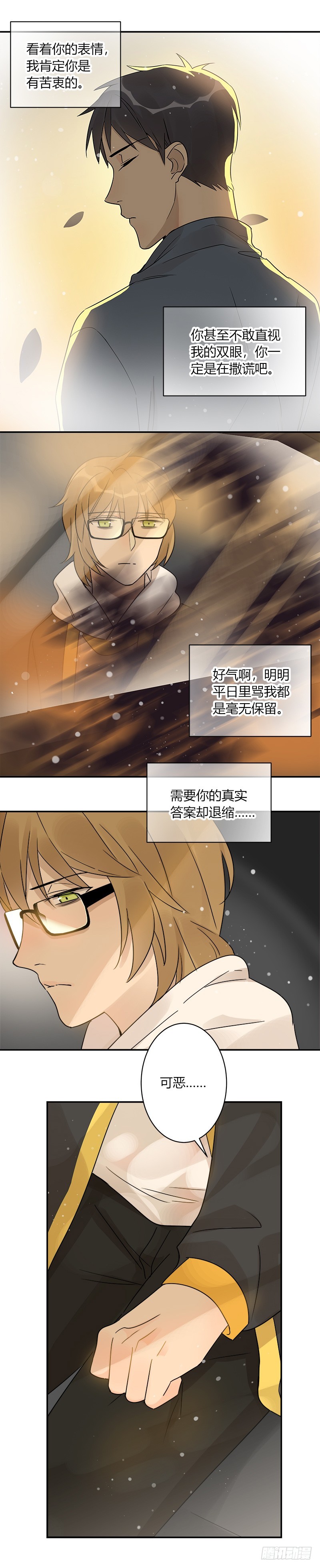 《把我交给狼主任》第067话 羊入虎口 第3页