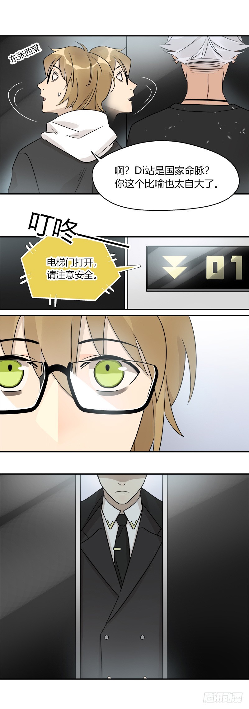 《把我交给狼主任》第067话 羊入虎口 第7页
