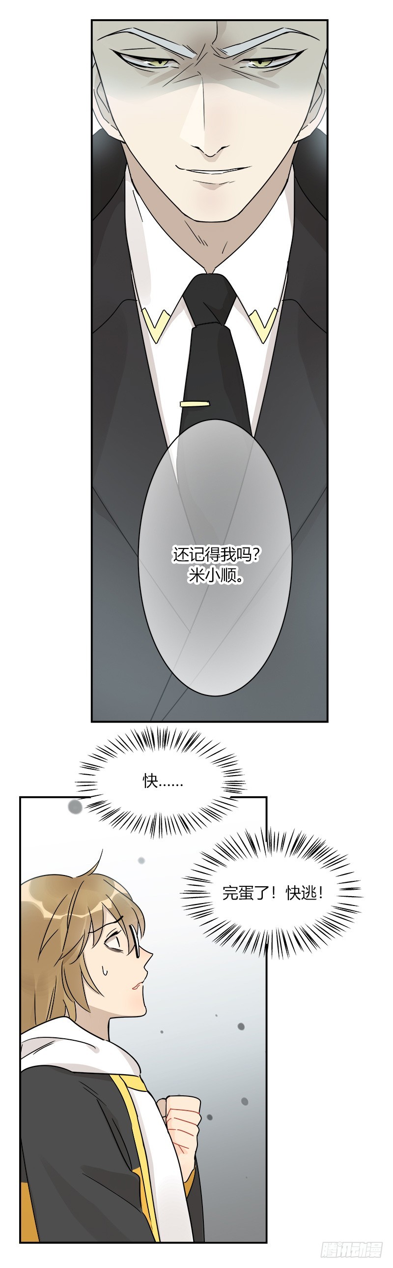 《把我交给狼主任》第067话 羊入虎口 第9页