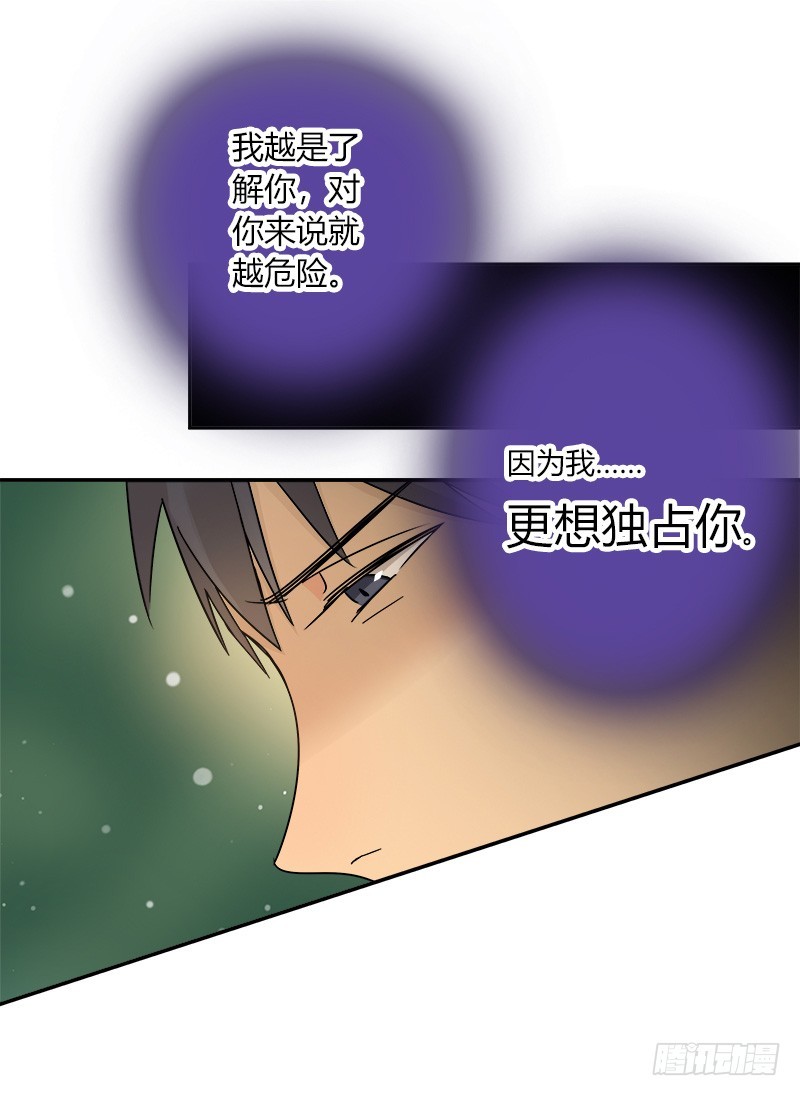 《把我交给狼主任》第066话 暗藏危机 第10页