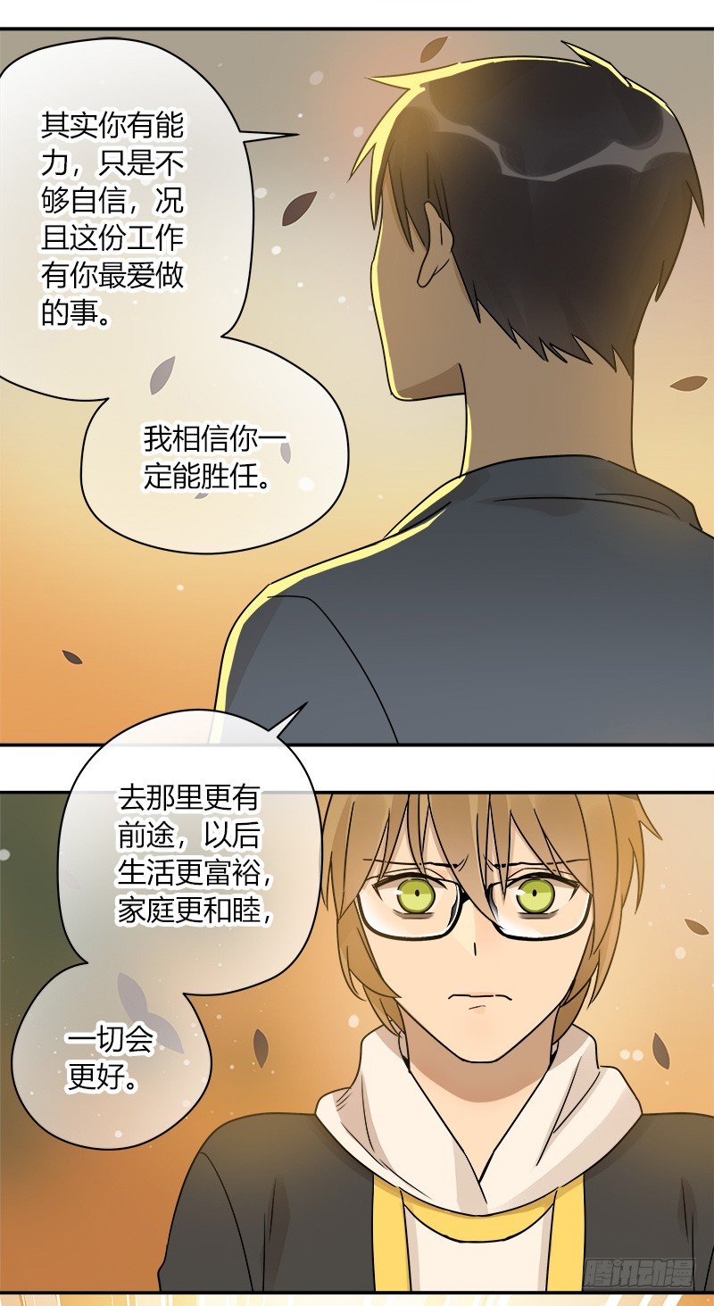 《把我交给狼主任》第066话 暗藏危机 第13页