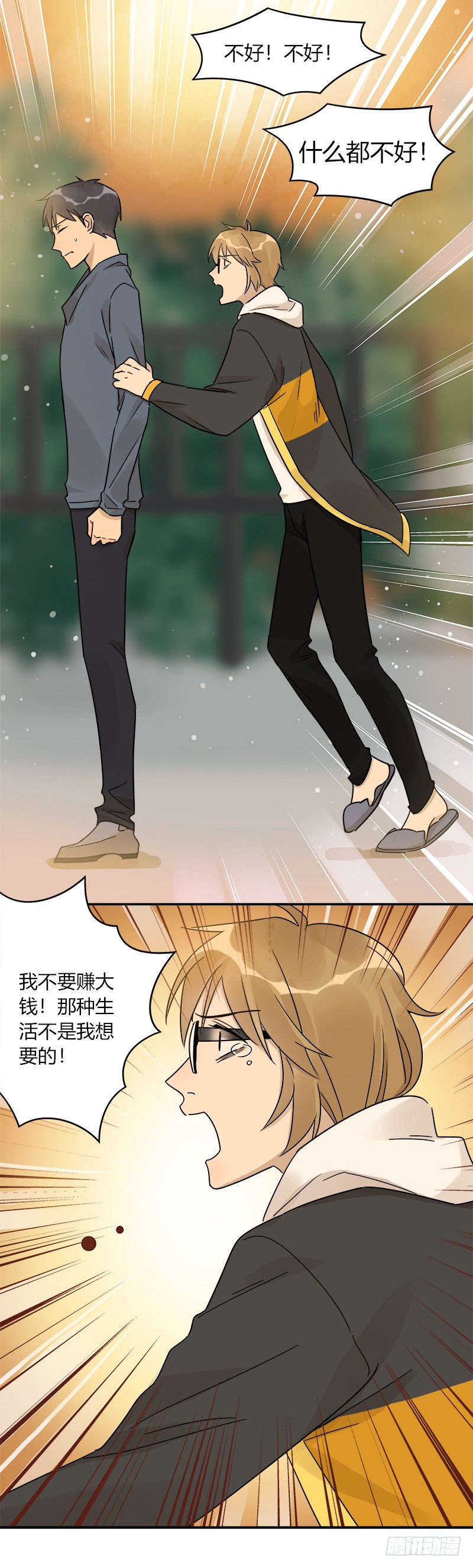 《把我交给狼主任》第066话 暗藏危机 第14页