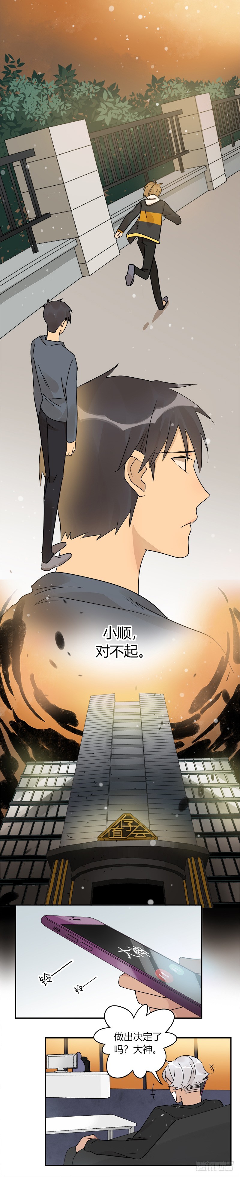 《把我交给狼主任》第066话 暗藏危机 第18页