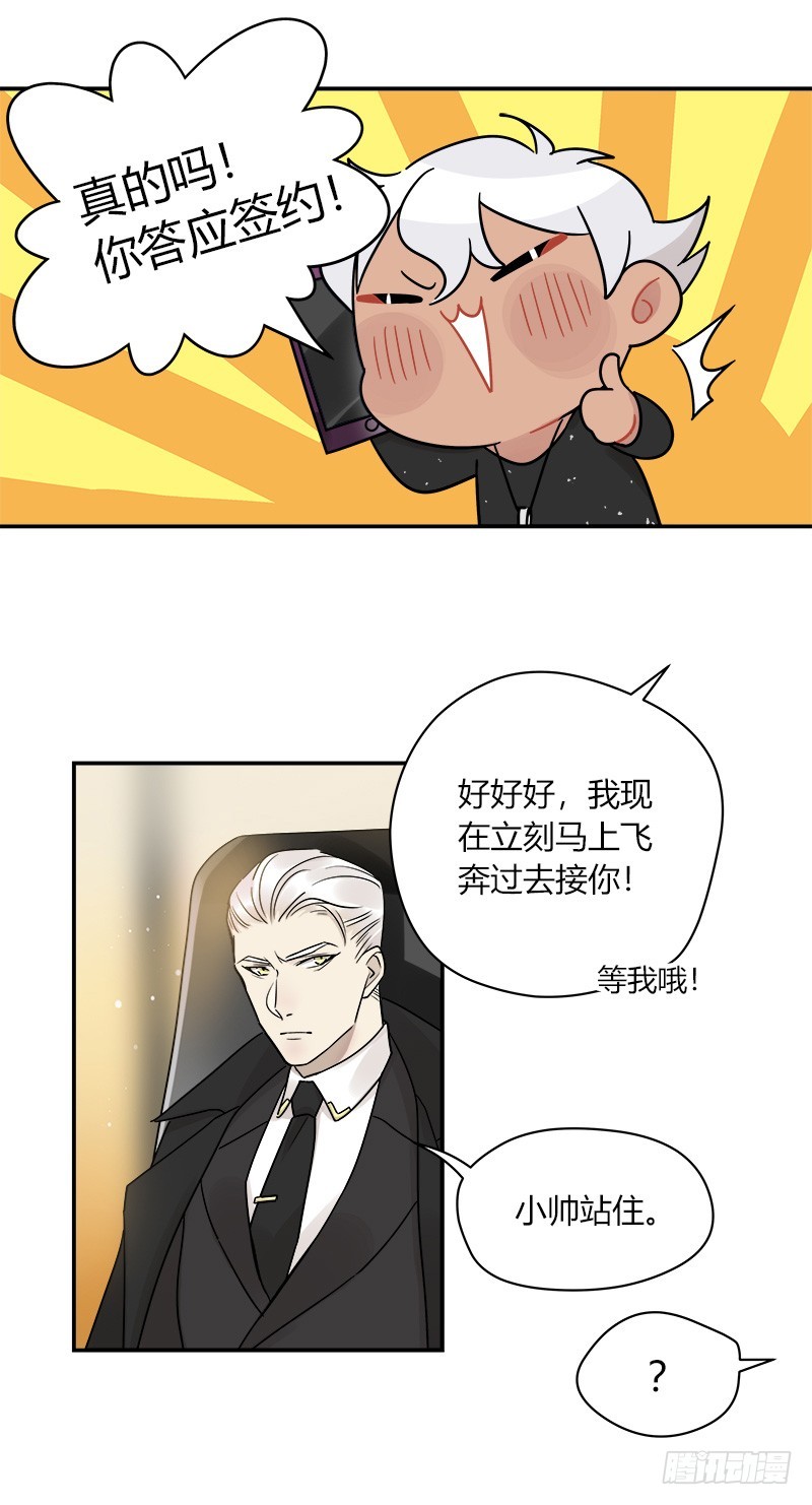 《把我交给狼主任》第066话 暗藏危机 第19页