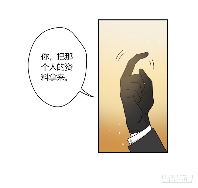 《把我交给狼主任》第066话 暗藏危机 第20页
