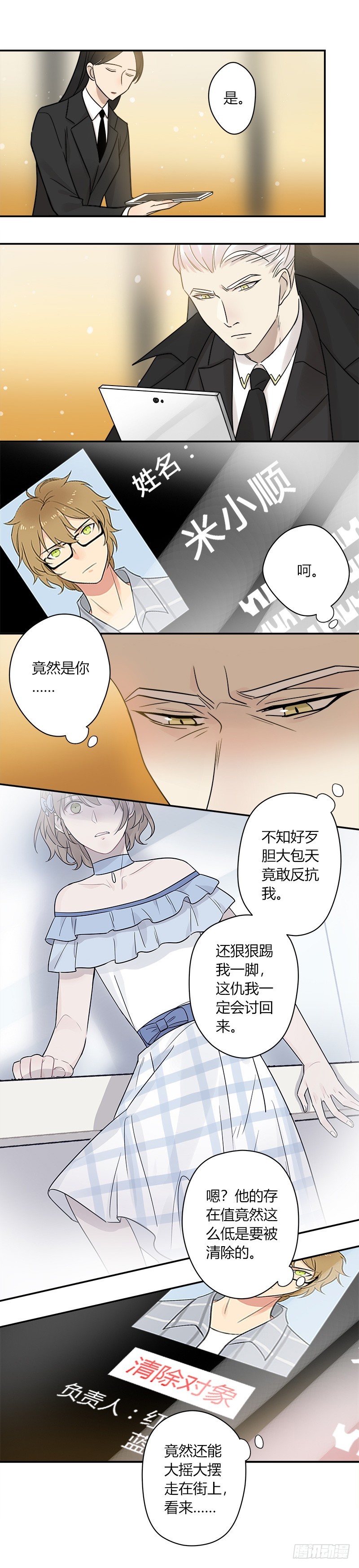 《把我交给狼主任》第066话 暗藏危机 第21页