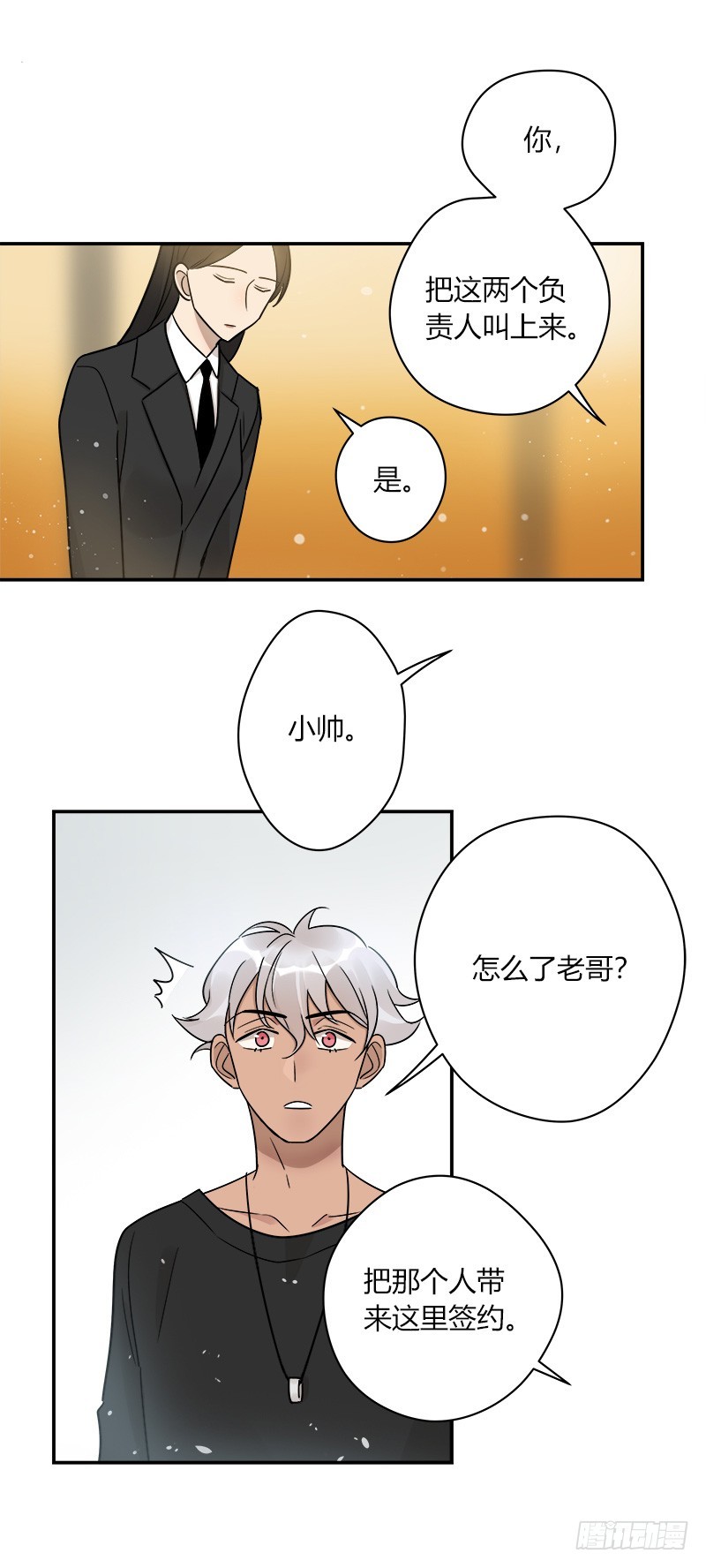 《把我交给狼主任》第066话 暗藏危机 第23页