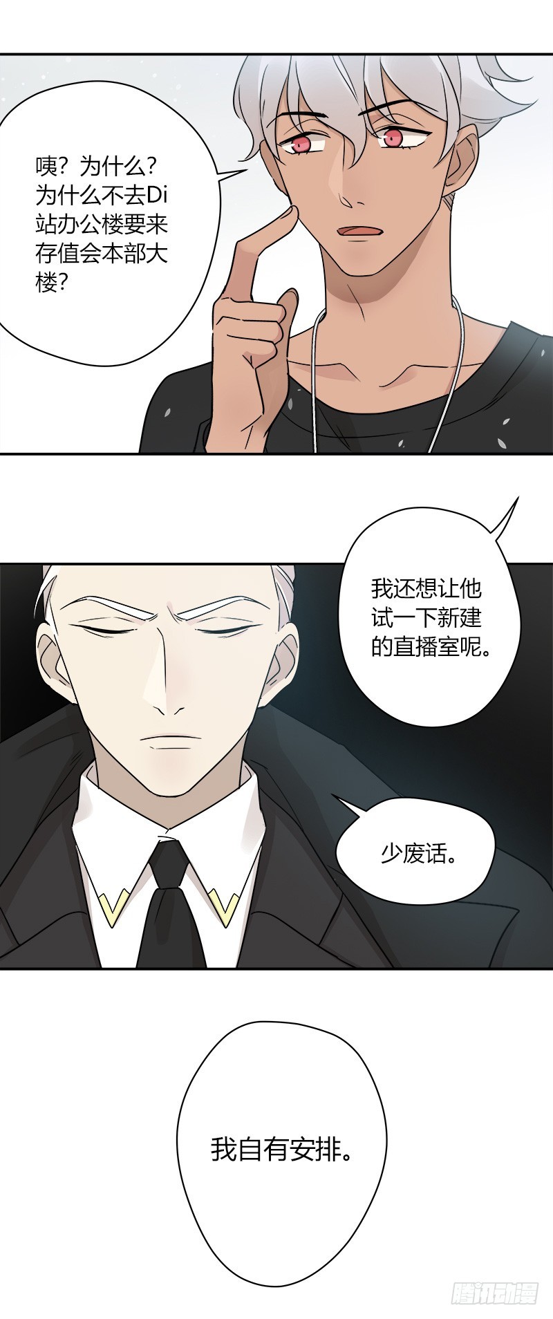 《把我交给狼主任》第066话 暗藏危机 第24页