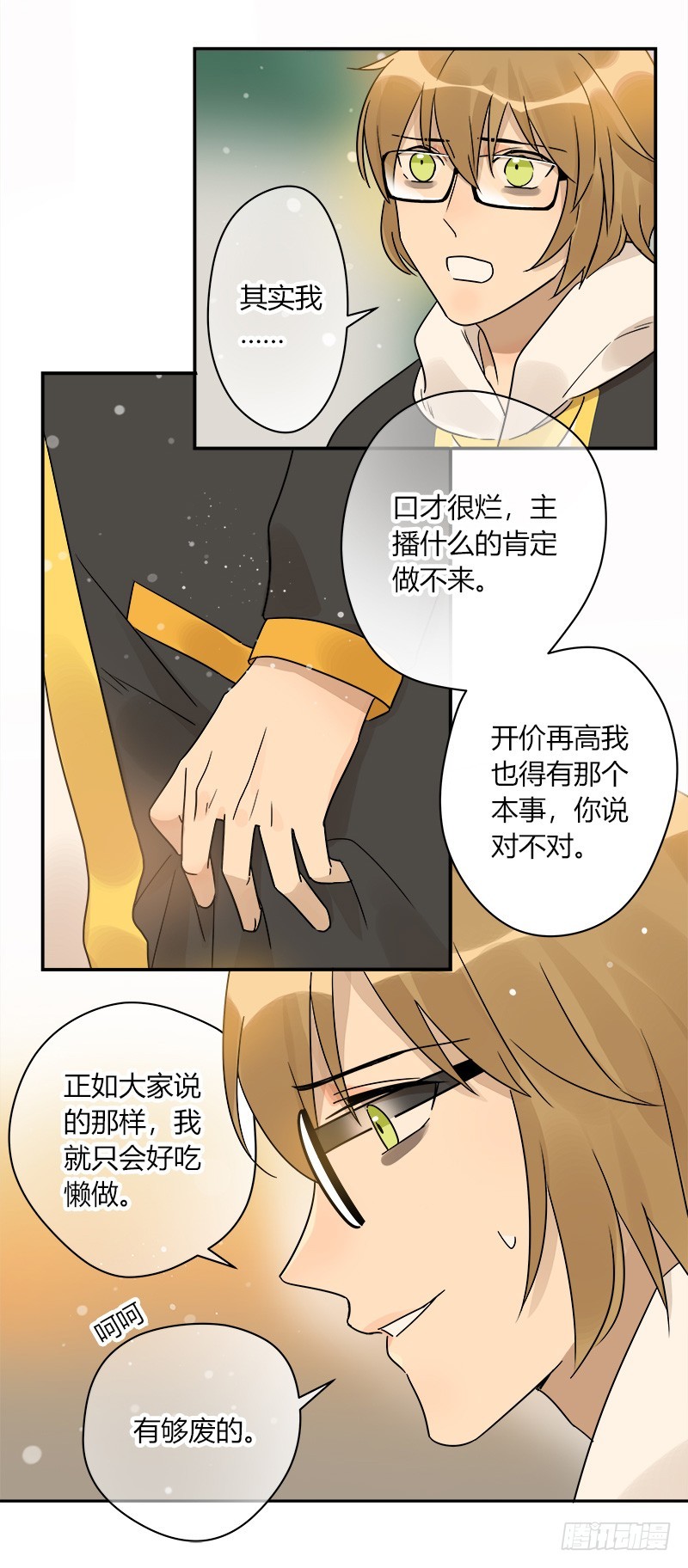 《把我交给狼主任》第066话 暗藏危机 第3页