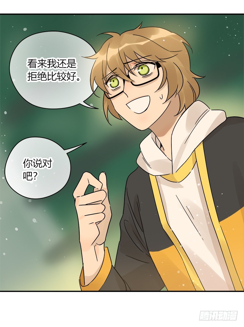 《把我交给狼主任》第066话 暗藏危机 第4页