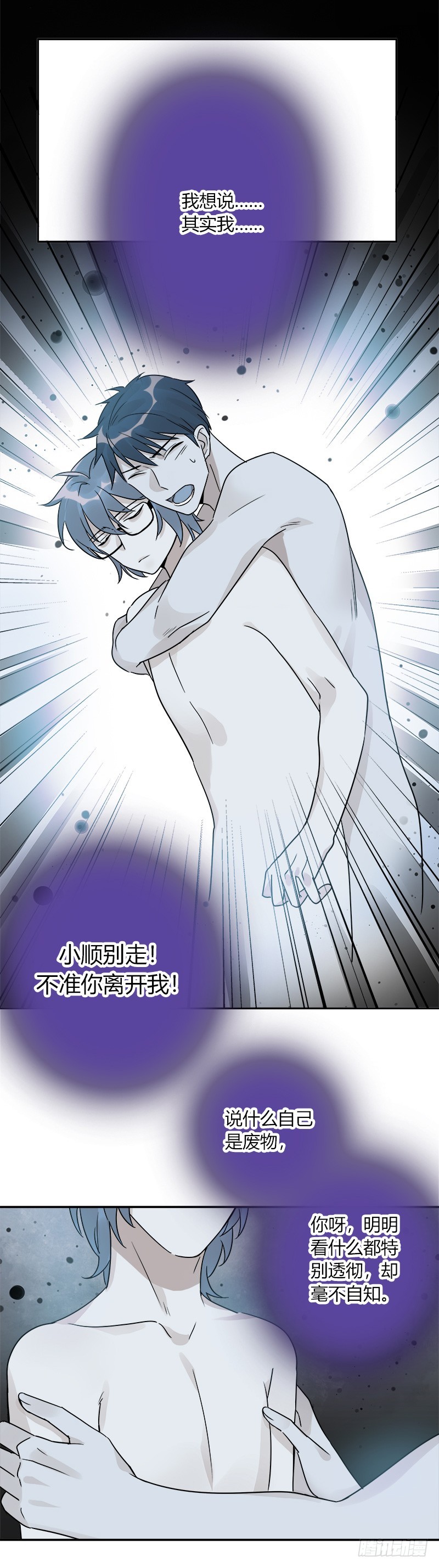 《把我交给狼主任》第066话 暗藏危机 第7页