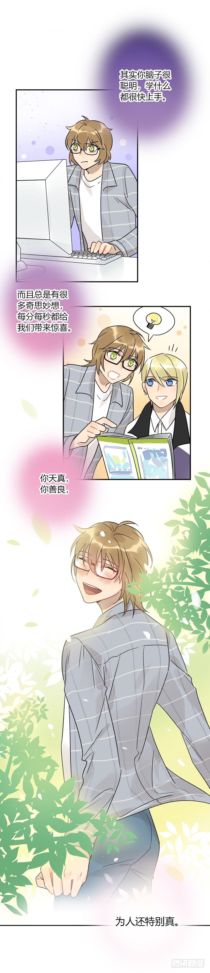 《把我交给狼主任》第066话 暗藏危机 第9页