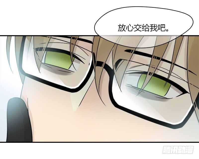 《把我交给狼主任》第069话 狼之觉醒 第10页
