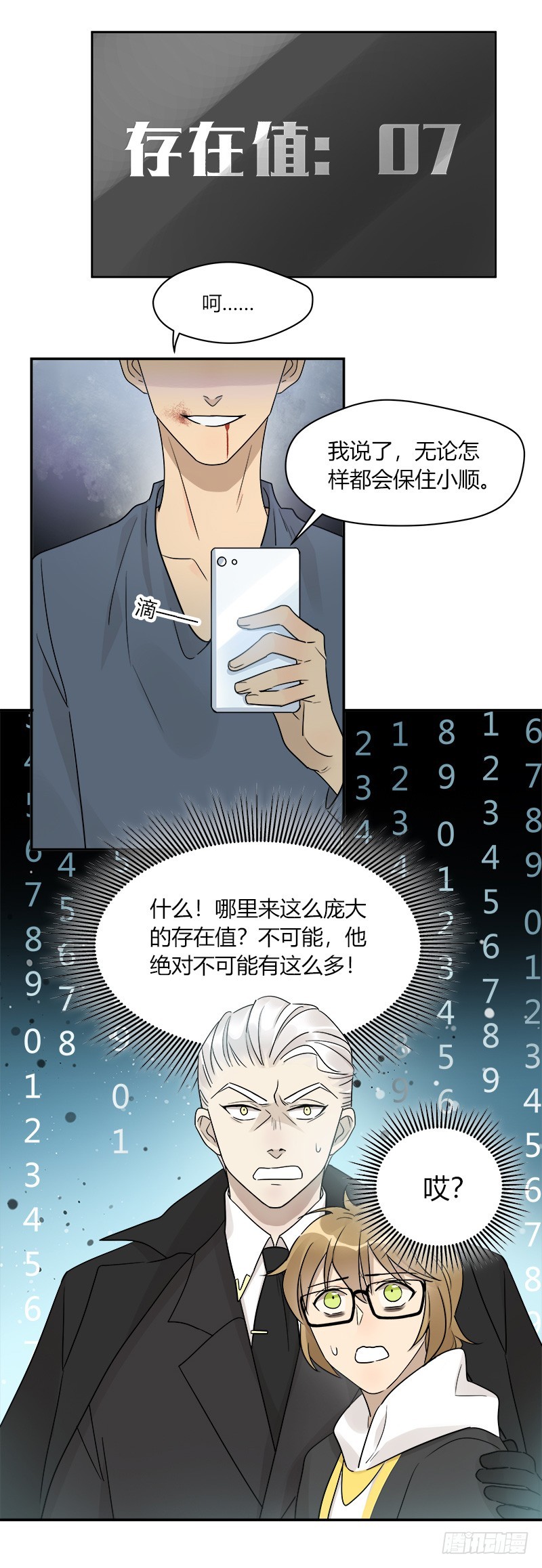 《把我交给狼主任》第069话 狼之觉醒 第20页