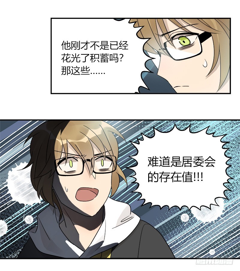 《把我交给狼主任》第069话 狼之觉醒 第21页
