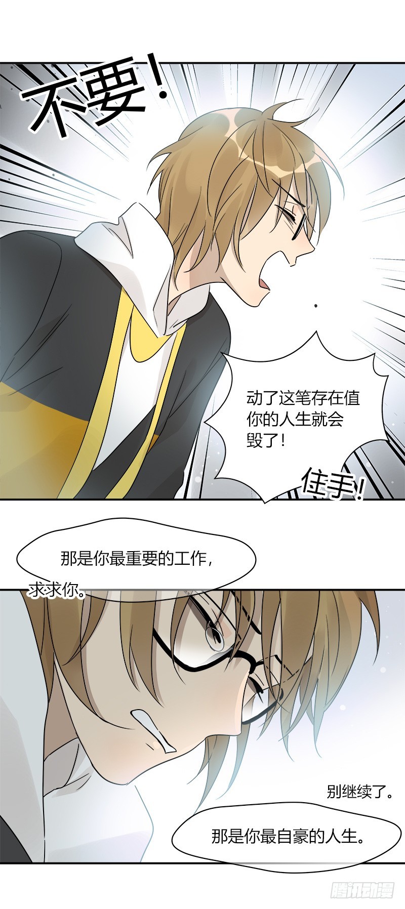 《把我交给狼主任》第069话 狼之觉醒 第23页