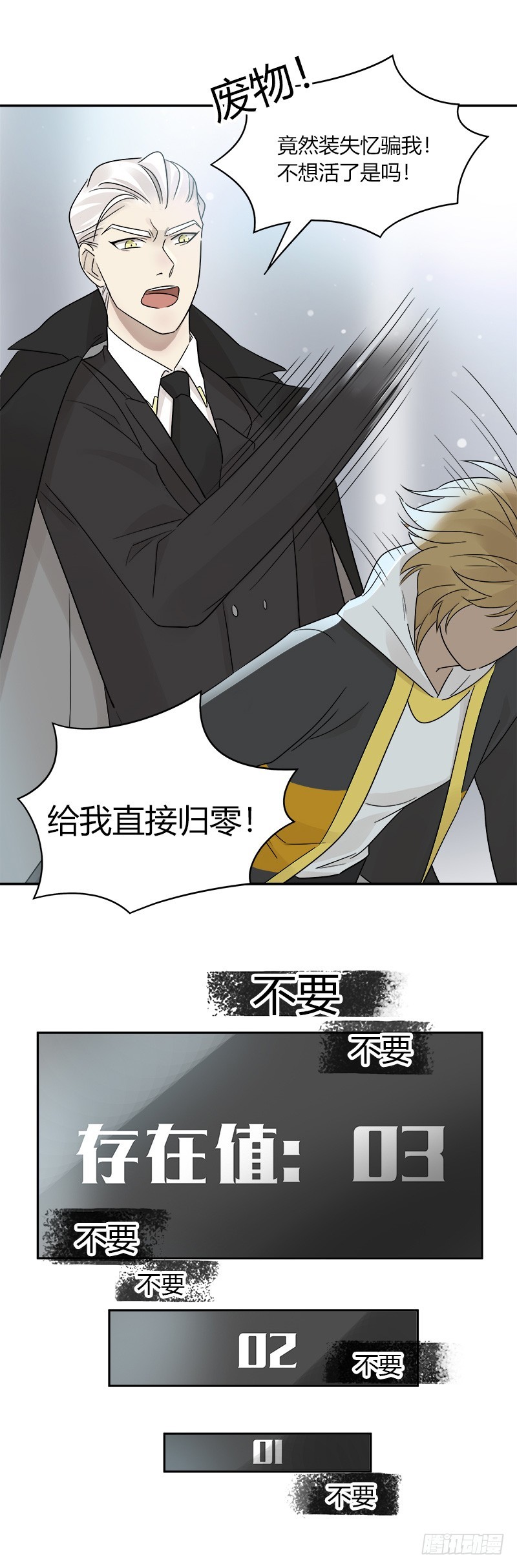 《把我交给狼主任》第069话 狼之觉醒 第24页