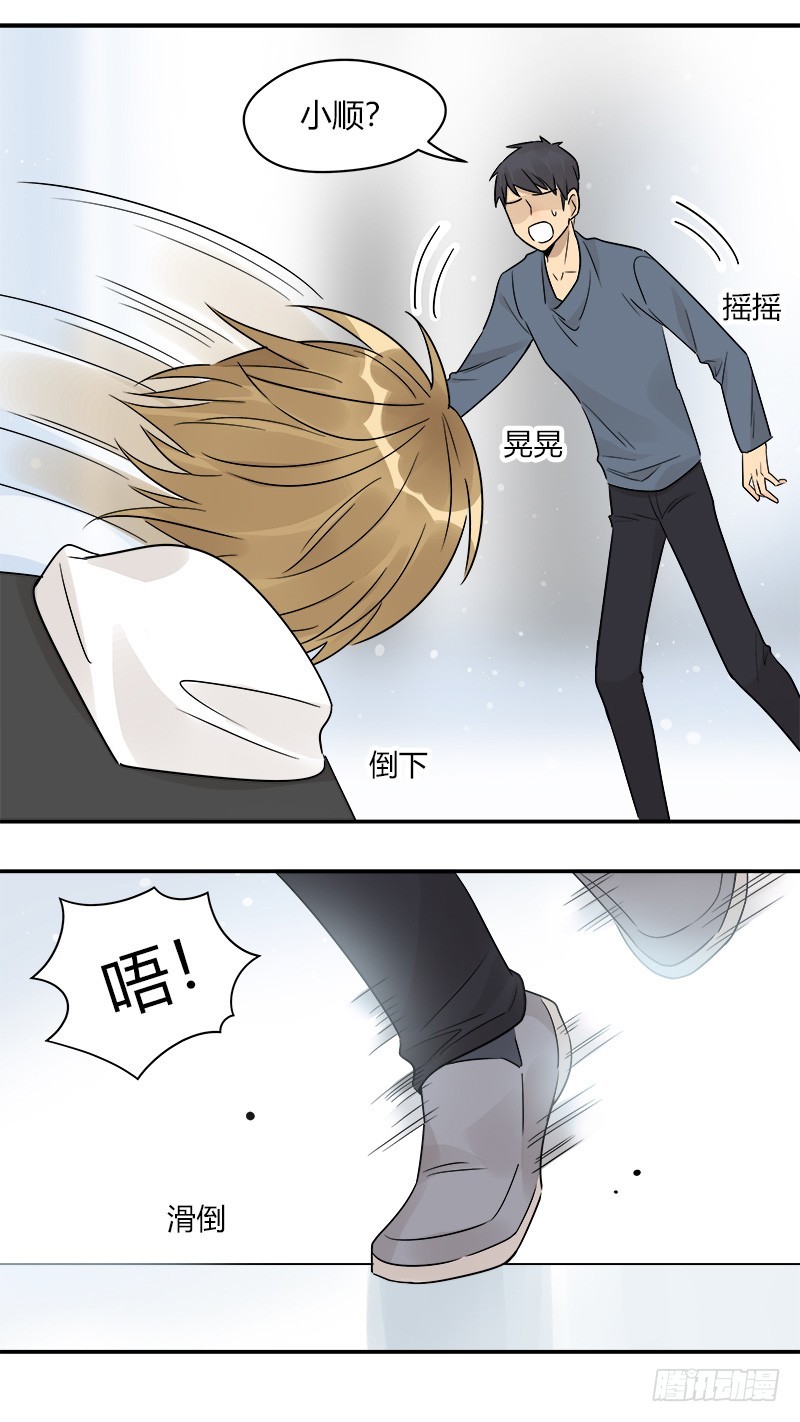 《把我交给狼主任》第069话 狼之觉醒 第25页
