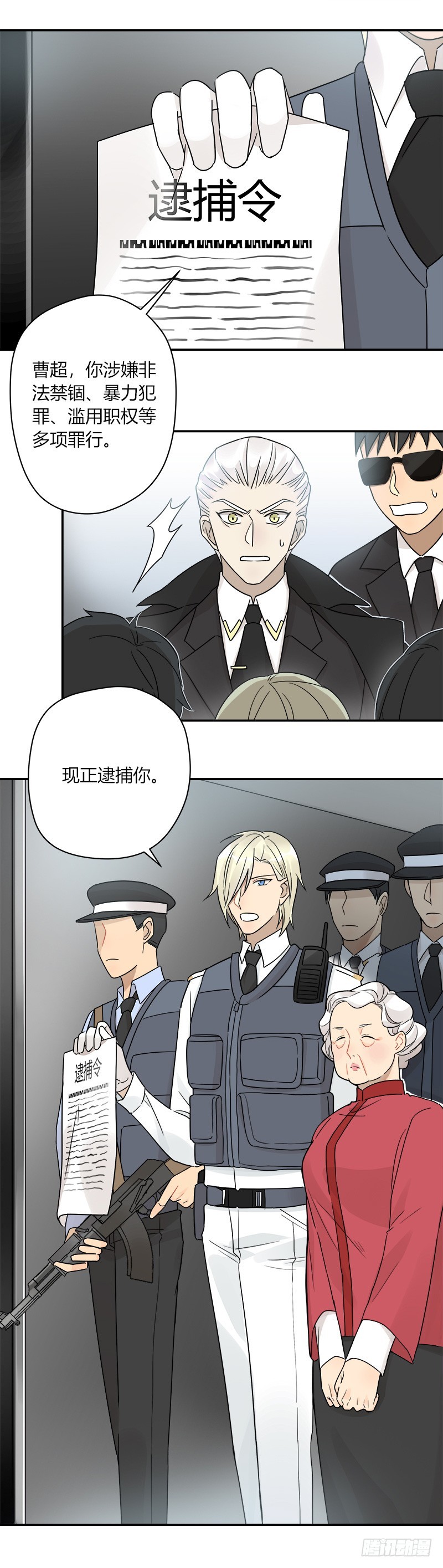《把我交给狼主任》第069话 狼之觉醒 第28页
