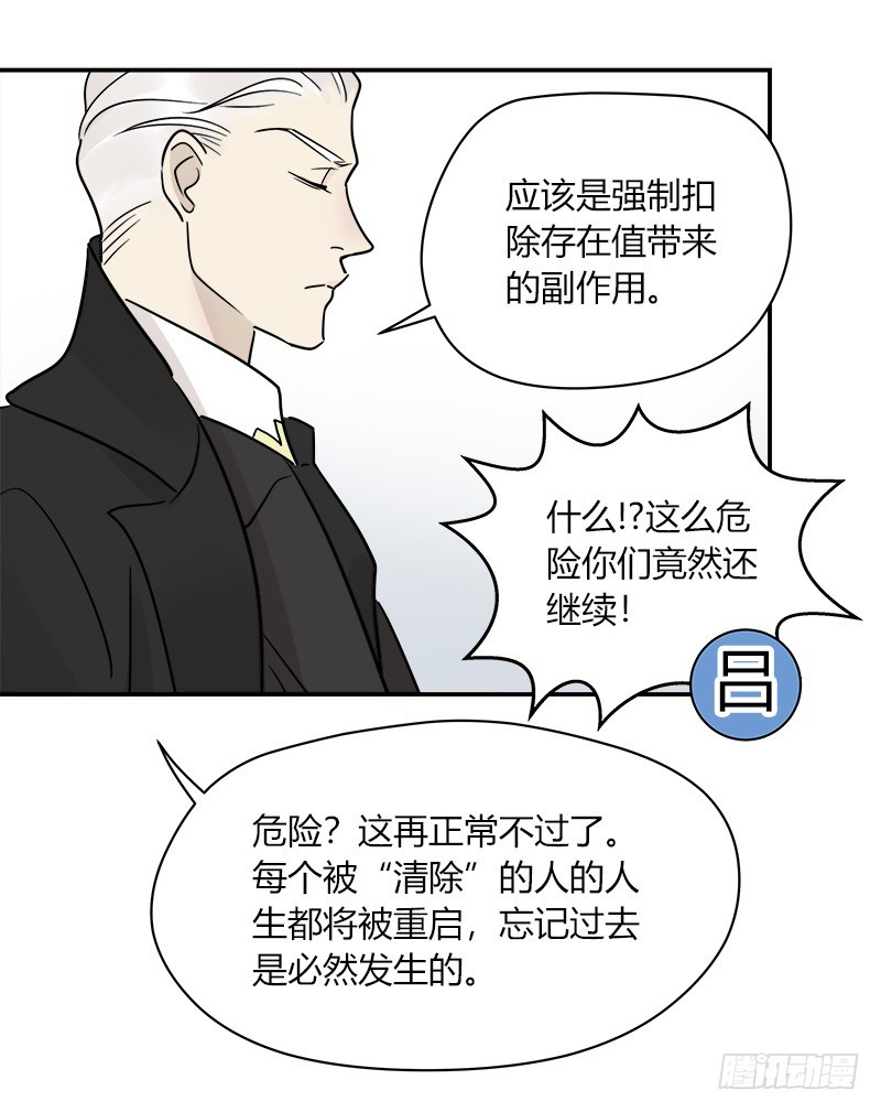 《把我交给狼主任》第069话 狼之觉醒 第4页