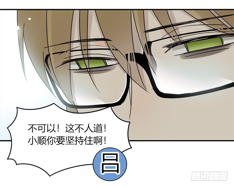 《把我交给狼主任》第069话 狼之觉醒 第5页