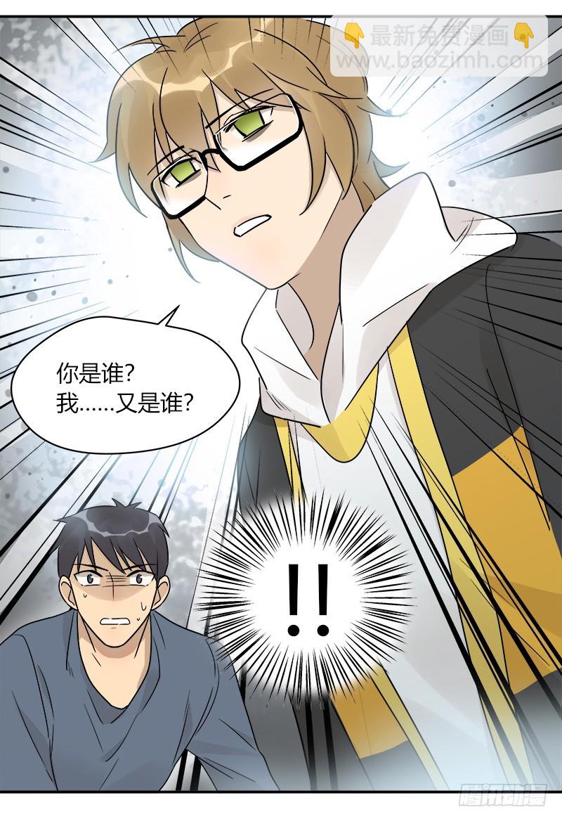 《把我交给狼主任》第069话 狼之觉醒 第6页