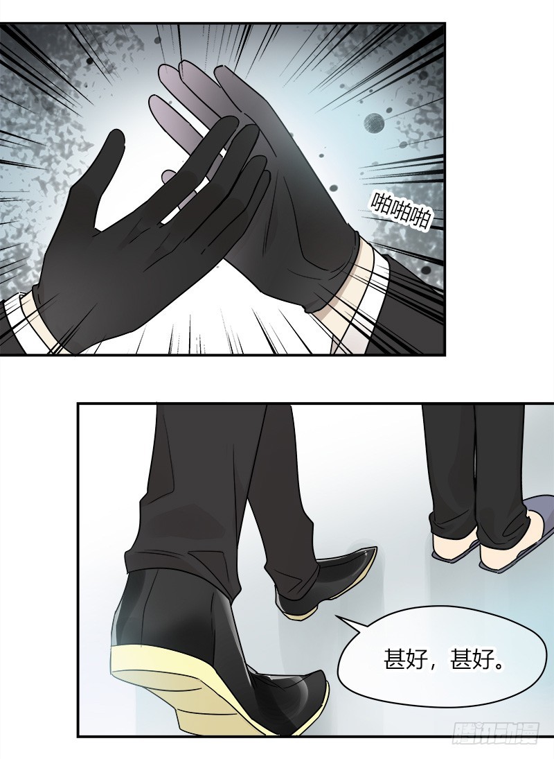《把我交给狼主任》第069话 狼之觉醒 第8页