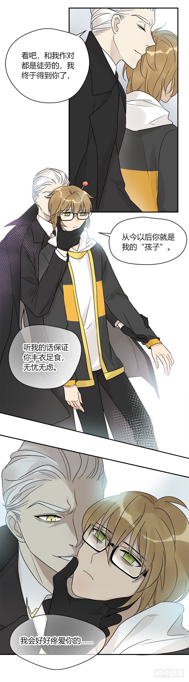 《把我交给狼主任》第069话 狼之觉醒 第9页